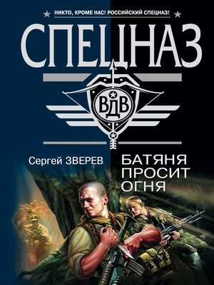 cover image of Батяня просит огня